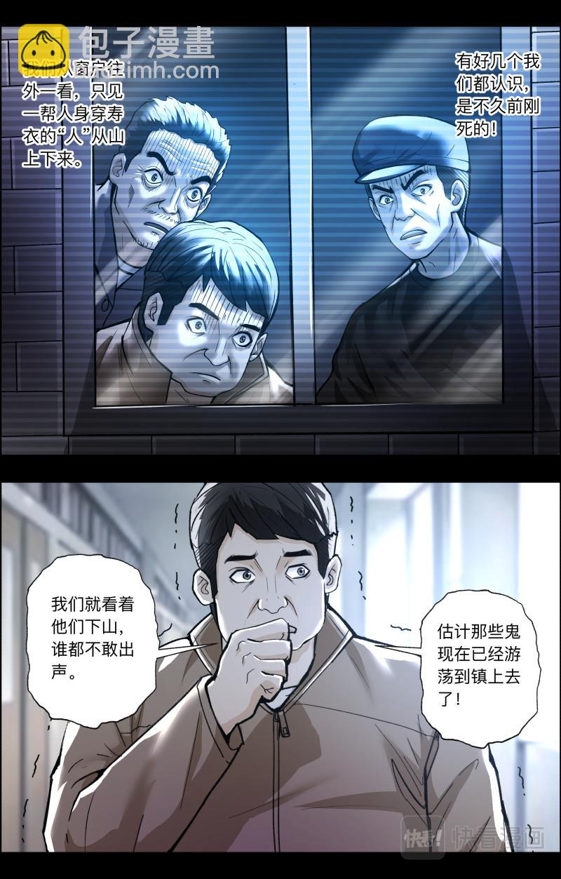 第109话 百鬼夜行-第111话