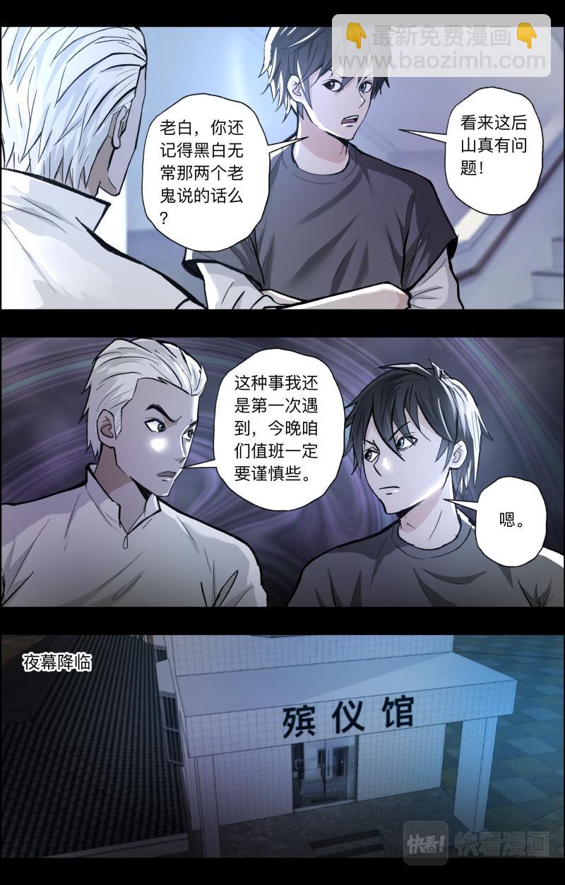 出馬仙：我當大仙那些年 - 第109話 百鬼夜行 - 2