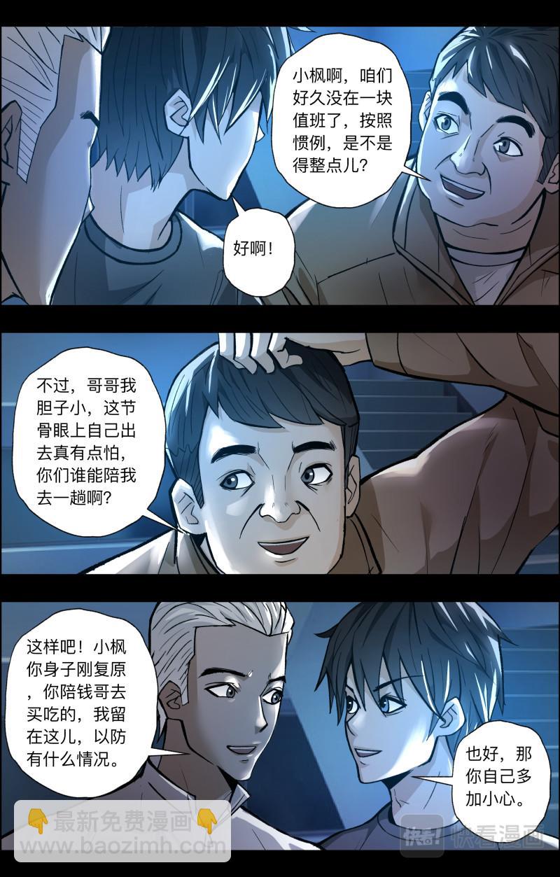 出馬仙：我當大仙那些年 - 第109話 百鬼夜行 - 3