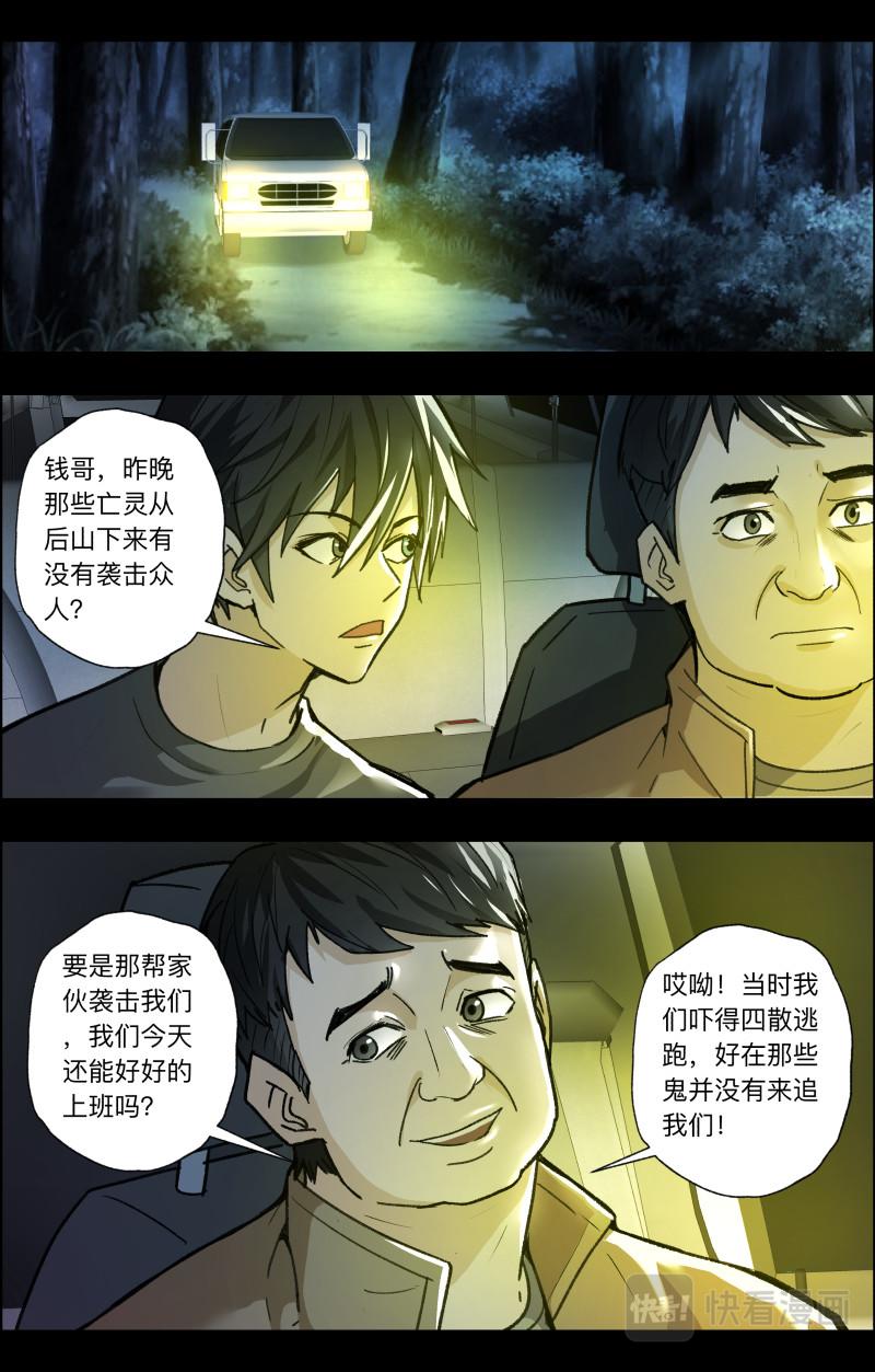 第109话 百鬼夜行-第111话