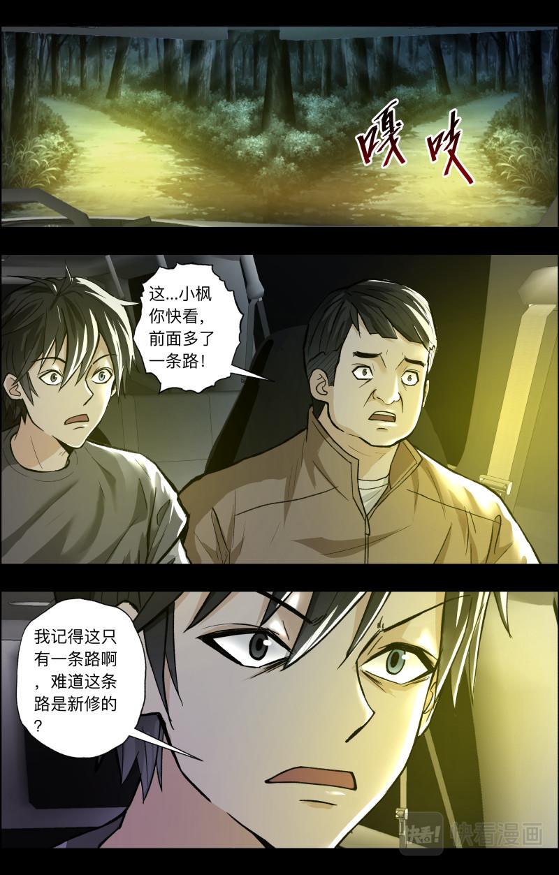 出馬仙：我當大仙那些年 - 第109話 百鬼夜行 - 2