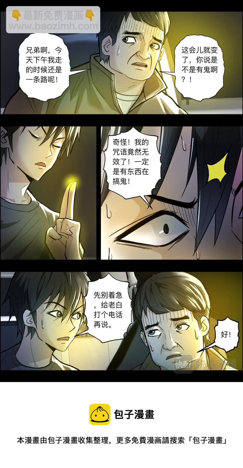 第109话 百鬼夜行-第111话