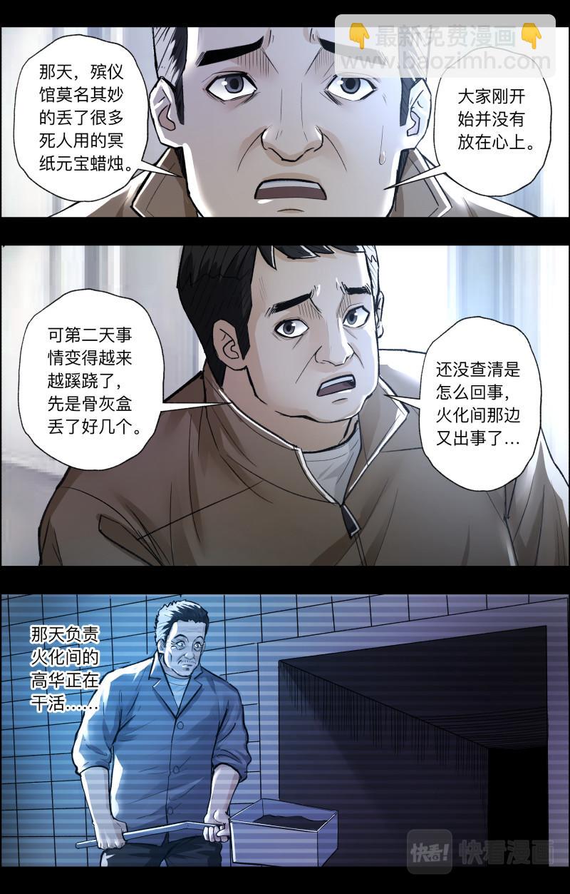 第109话 百鬼夜行-第111话