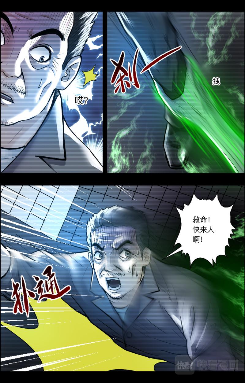 出馬仙：我當大仙那些年 - 第109話 百鬼夜行 - 3