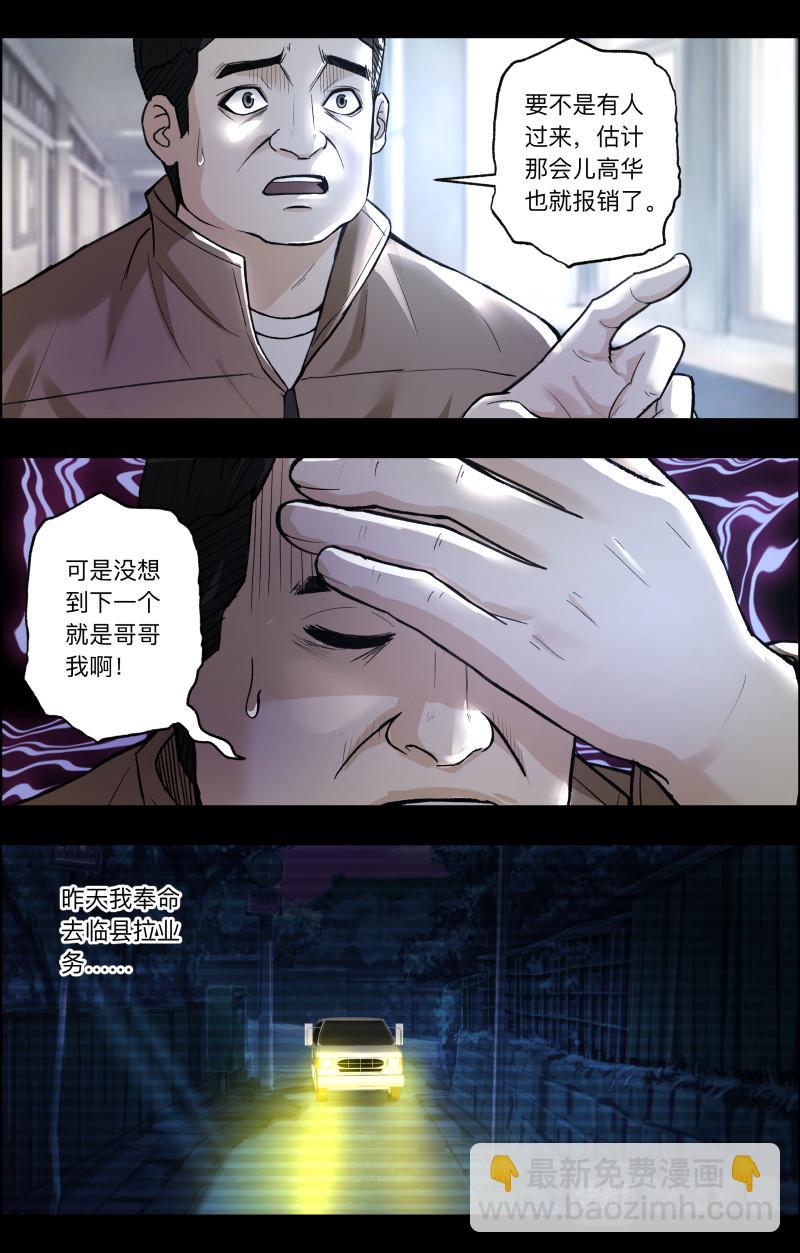 出馬仙：我當大仙那些年 - 第109話 百鬼夜行 - 2