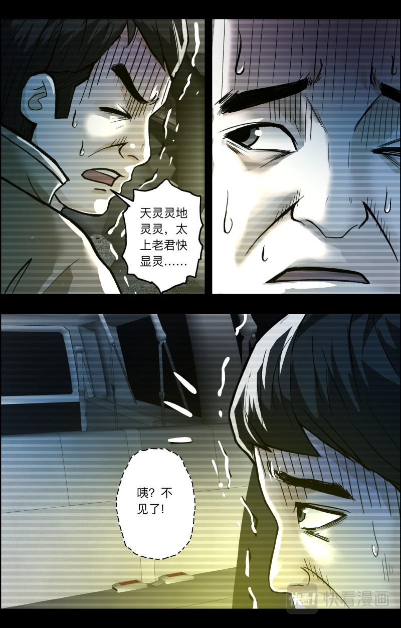 第109话 百鬼夜行-第111话