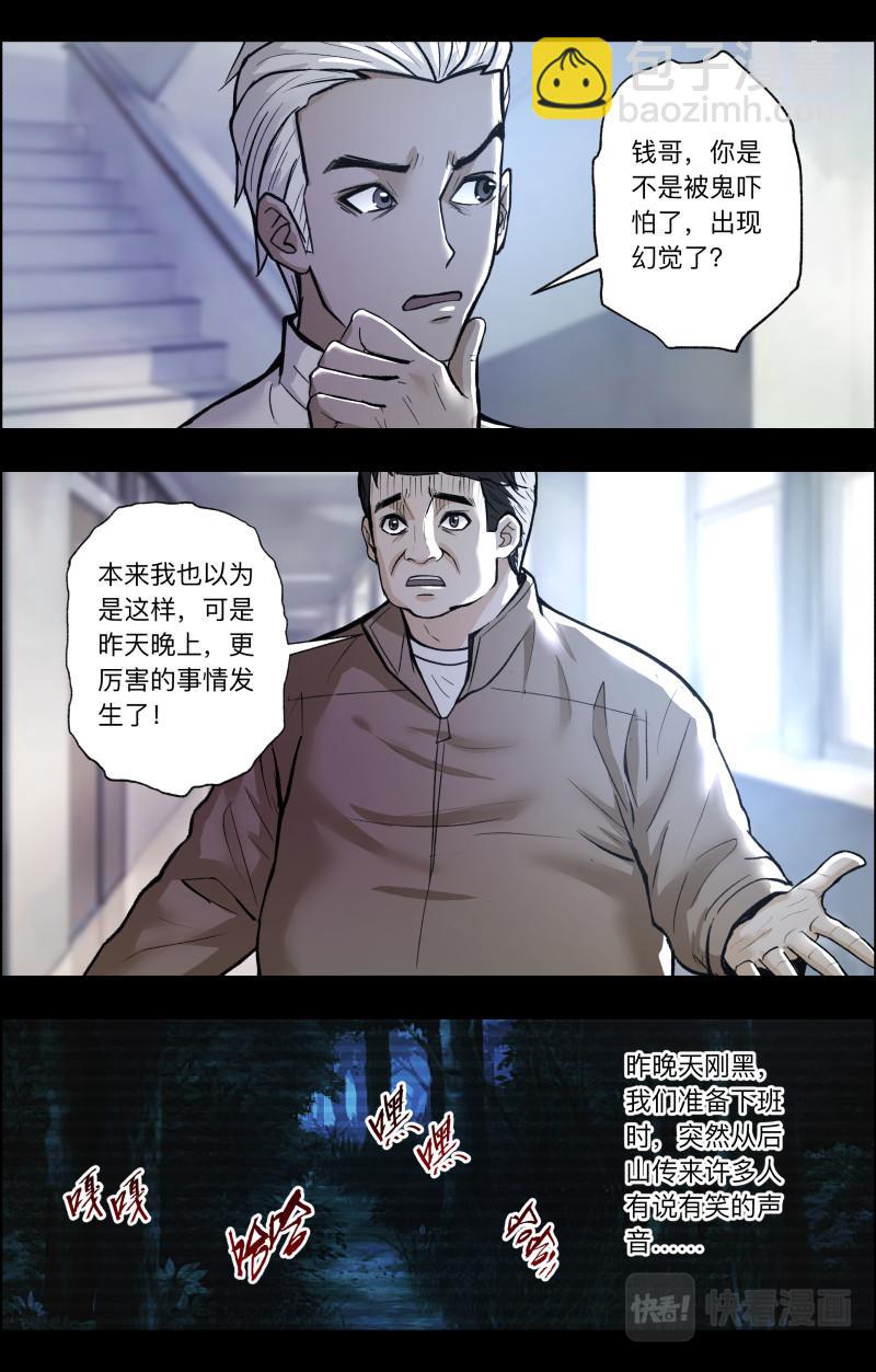 出馬仙：我當大仙那些年 - 第109話 百鬼夜行 - 3