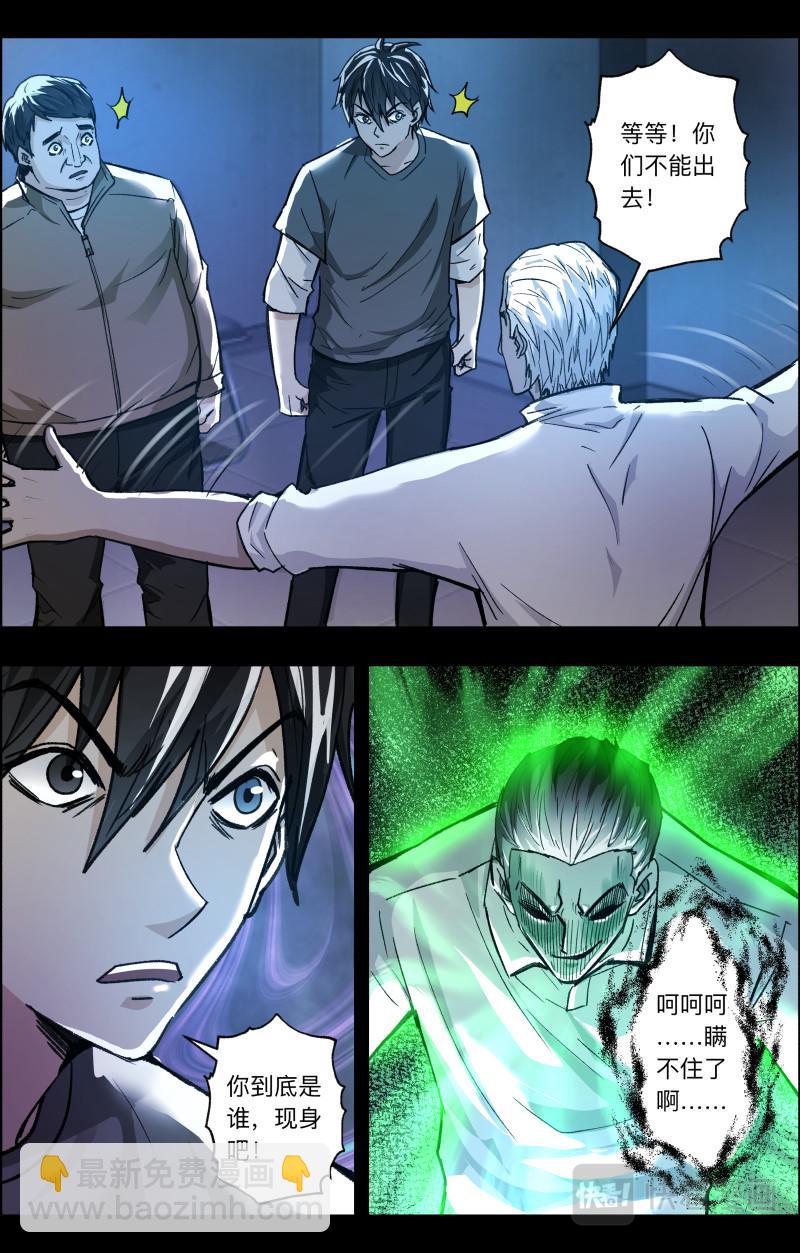 第111话 老白危险-第113话