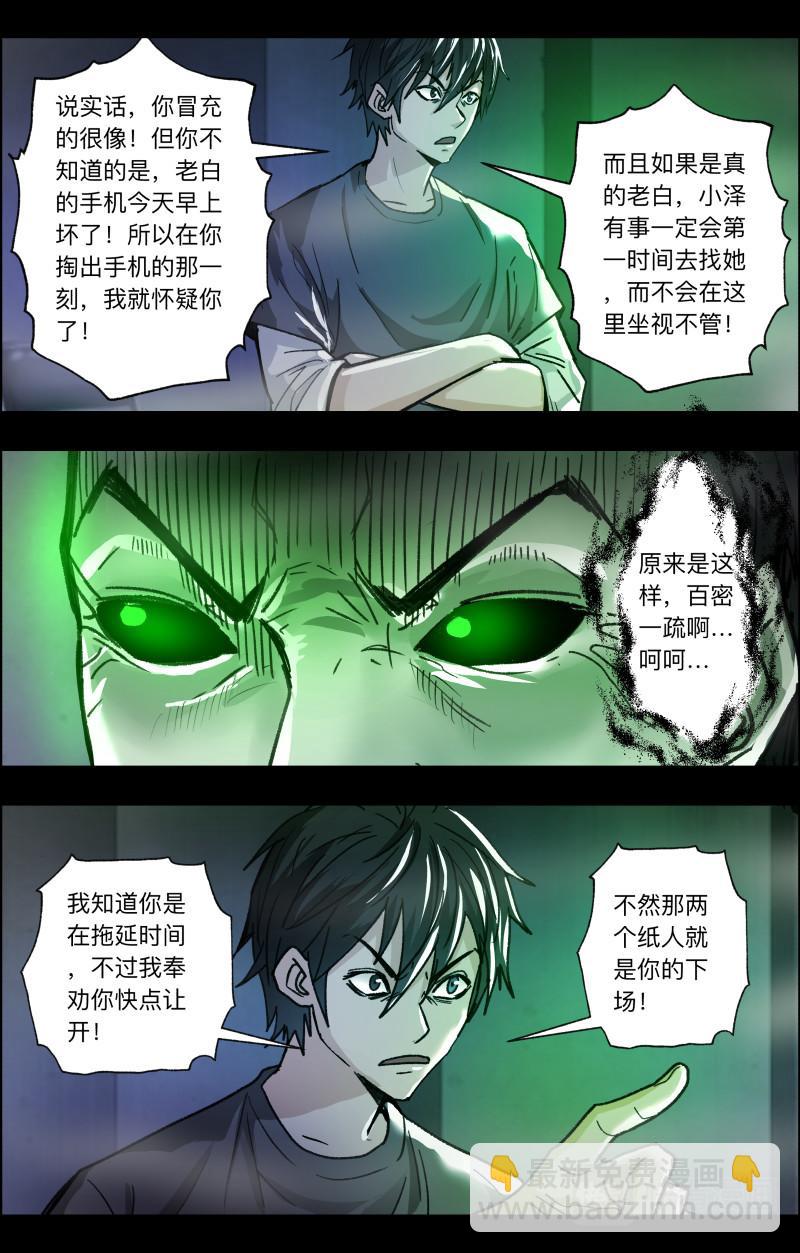 第111话 老白危险-第113话