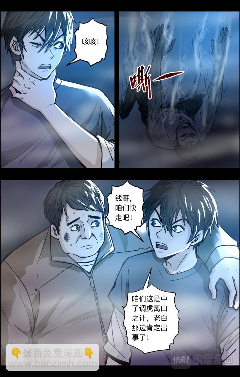 第111话 老白危险-第113话