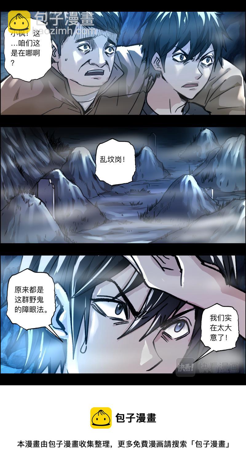 出馬仙：我當大仙那些年 - 第111話 老白危險 - 3