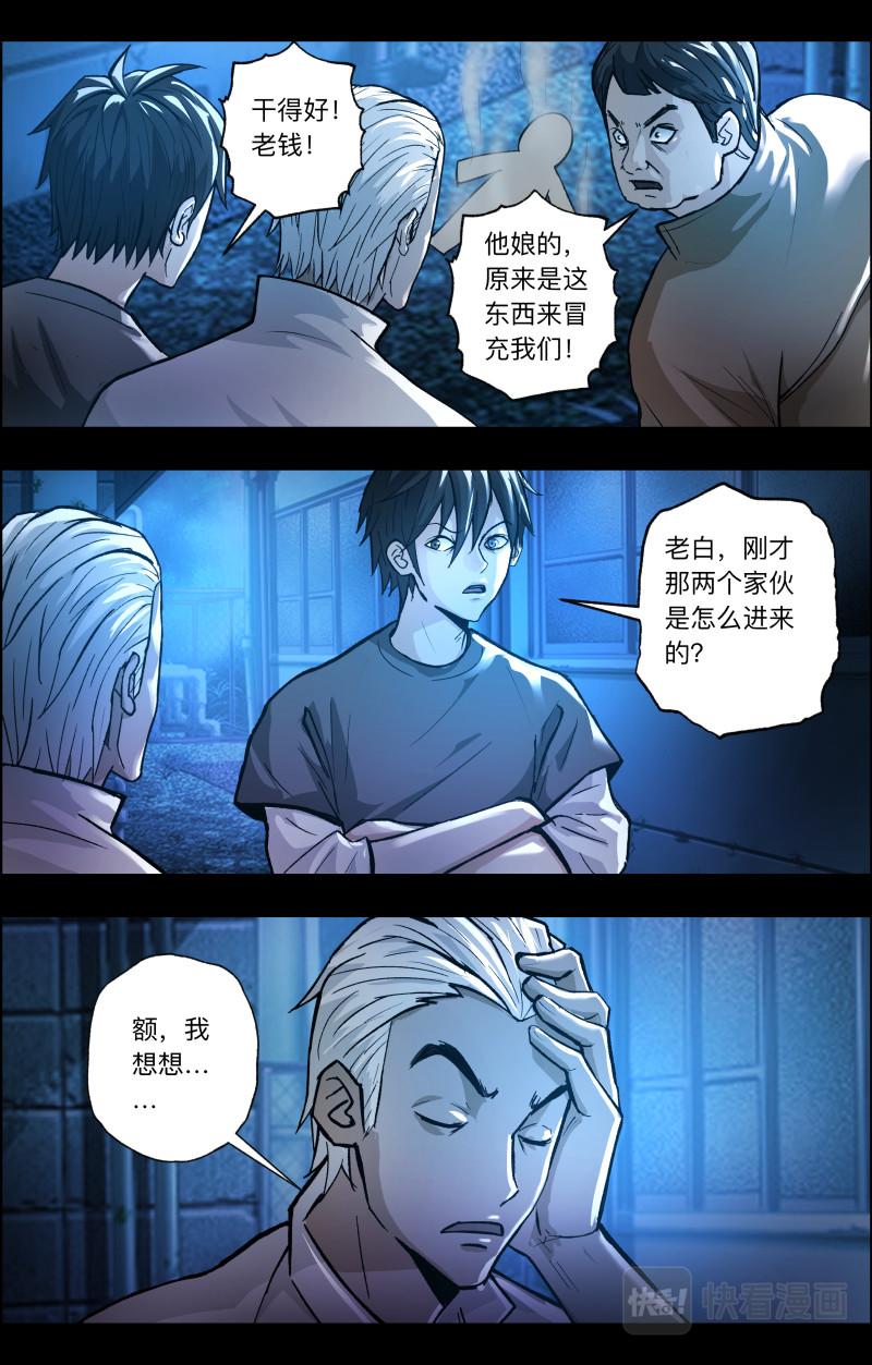 第111话 老白危险-第113话