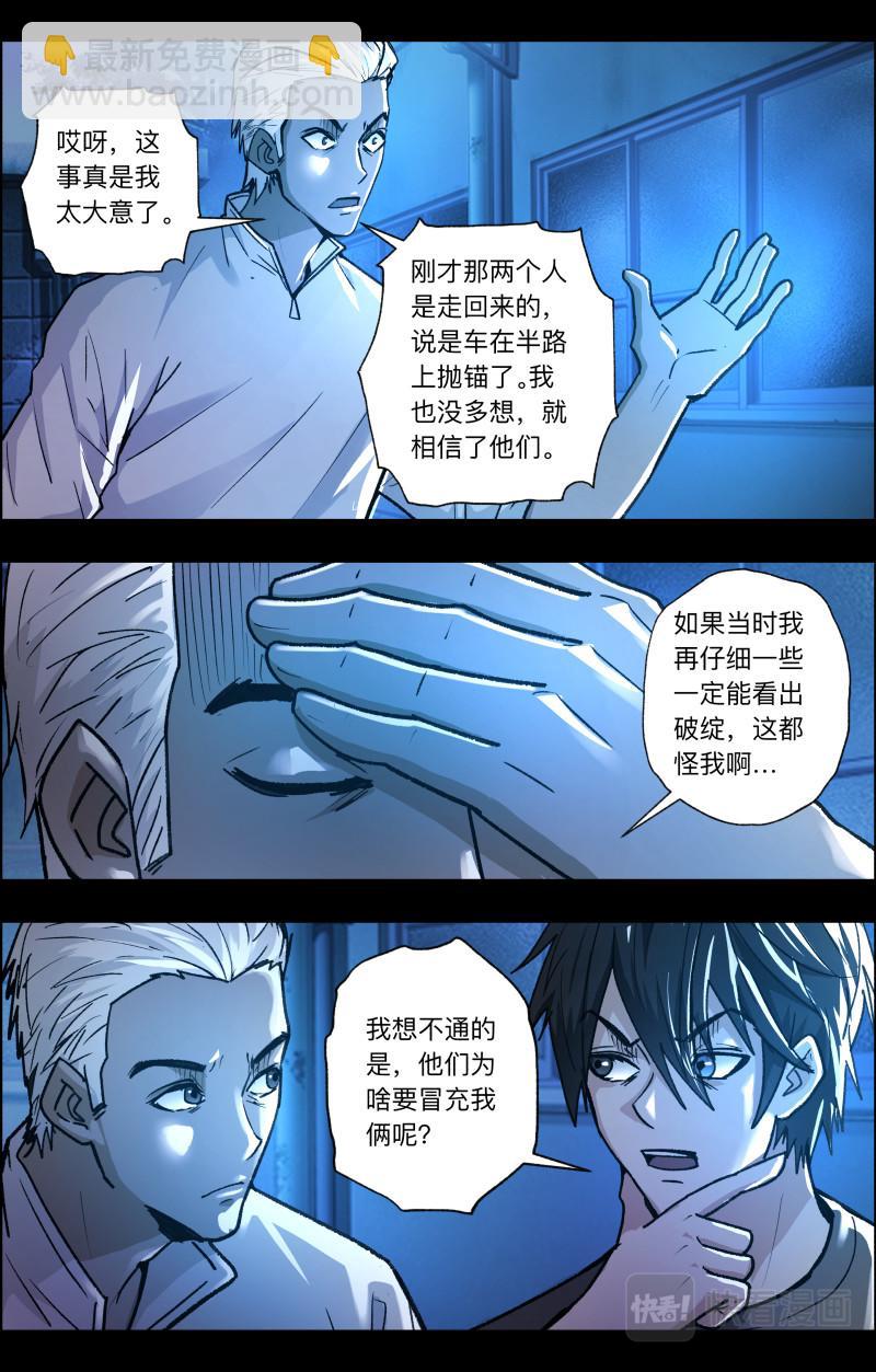 第111话 老白危险-第113话