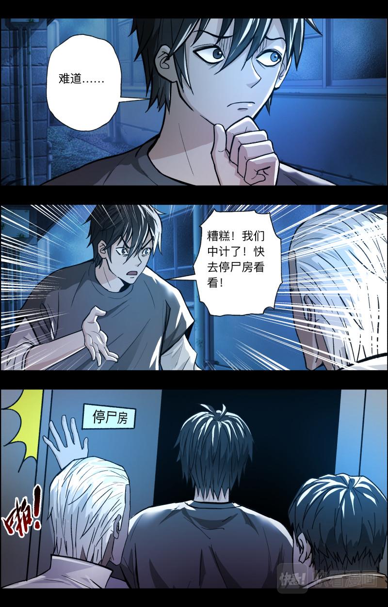 第111话 老白危险-第113话