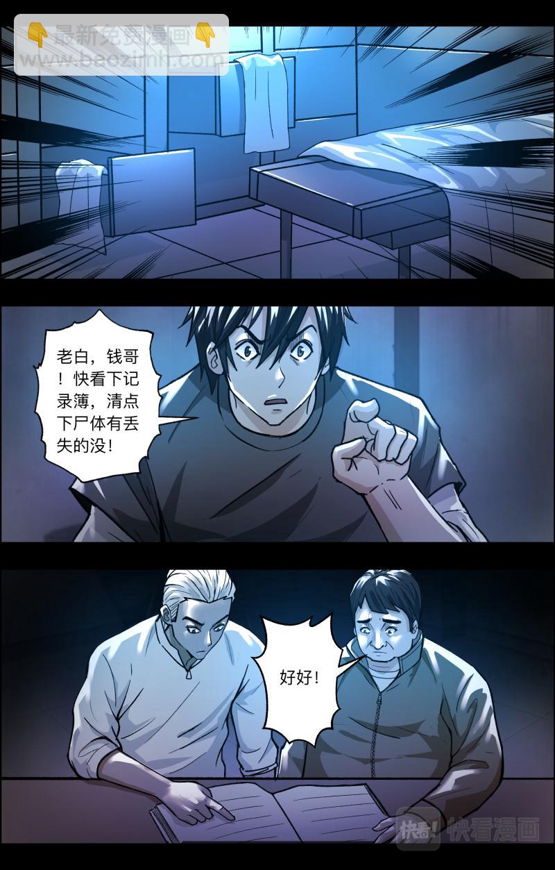 第111话 老白危险-第113话