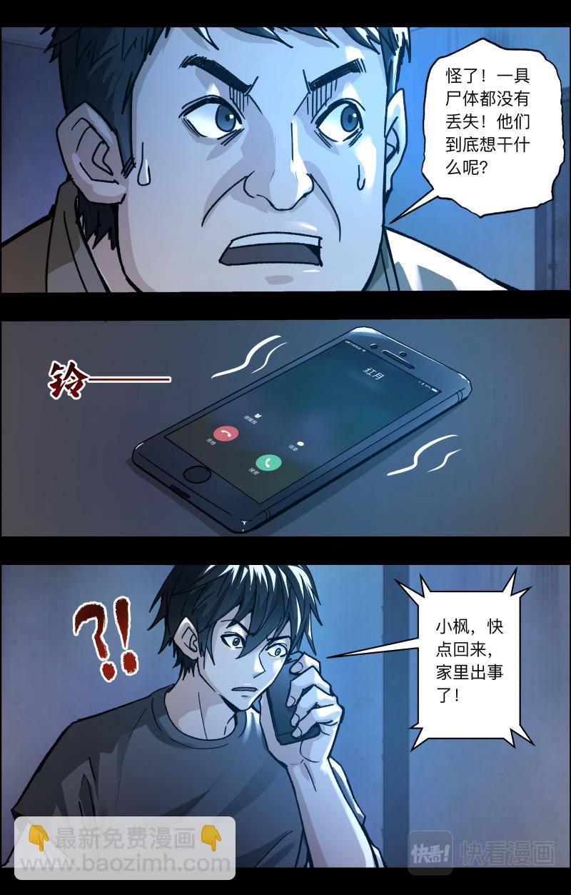 第111话 老白危险-第113话