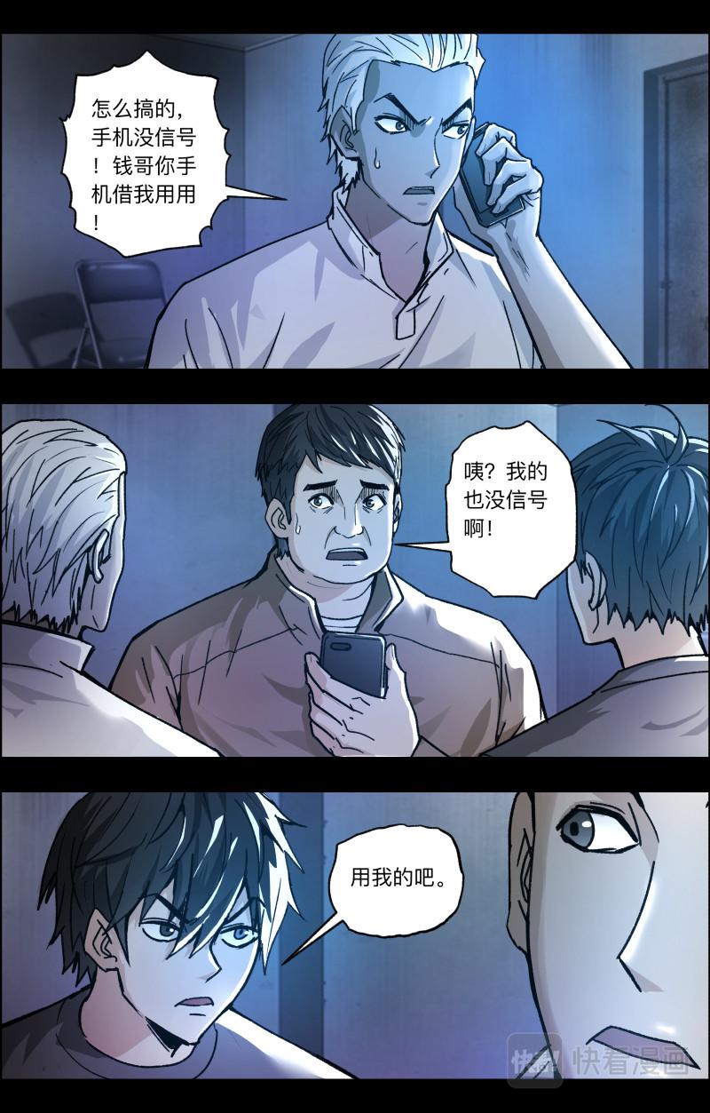 第111话 老白危险-第113话