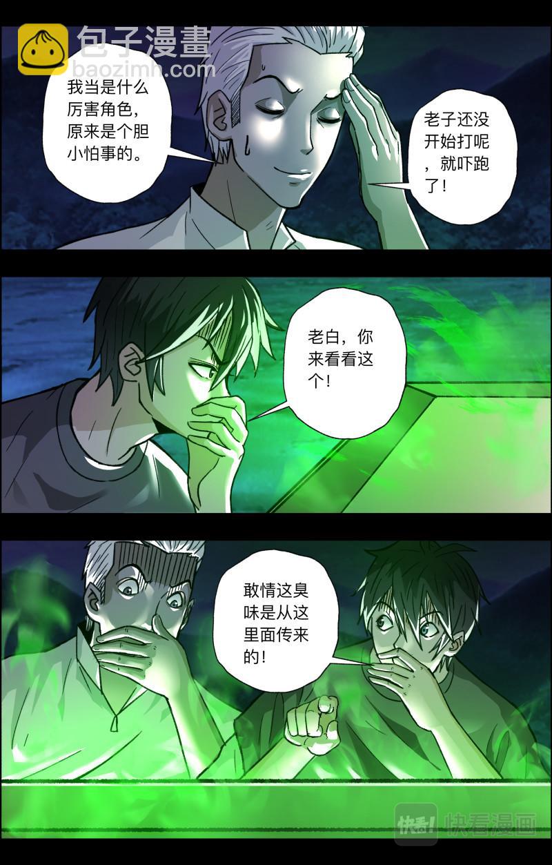 第115话 老粽子-第117话