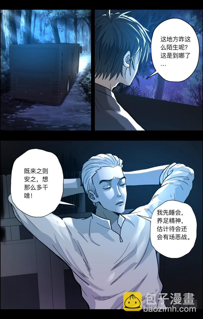 出馬仙：我當大仙那些年 - 第115話 老糉子 - 2