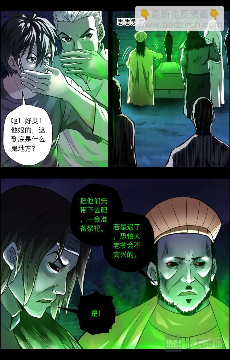 出馬仙：我當大仙那些年 - 第115話 老糉子 - 2