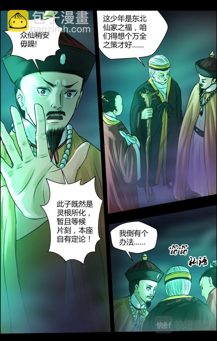 第十三话 化险为夷-第13话