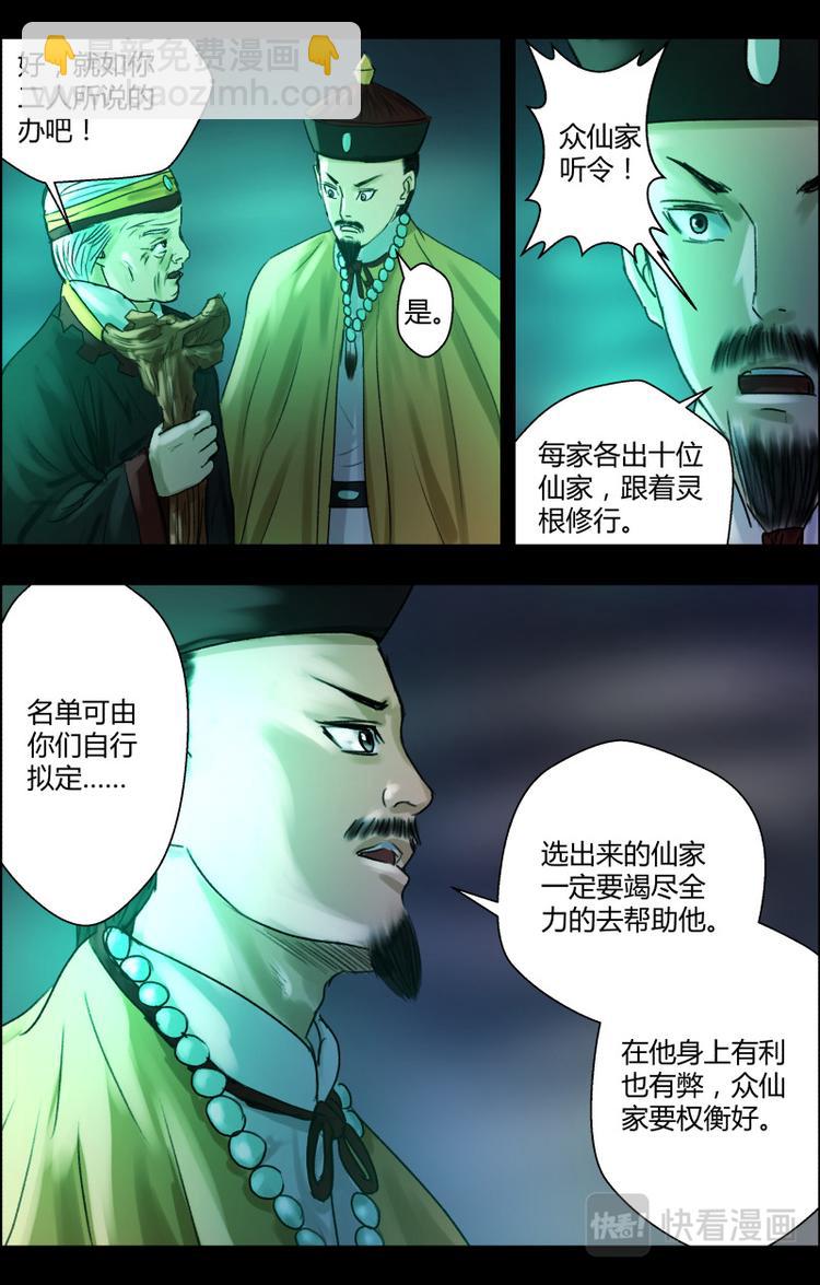 第十三话 化险为夷-第13话