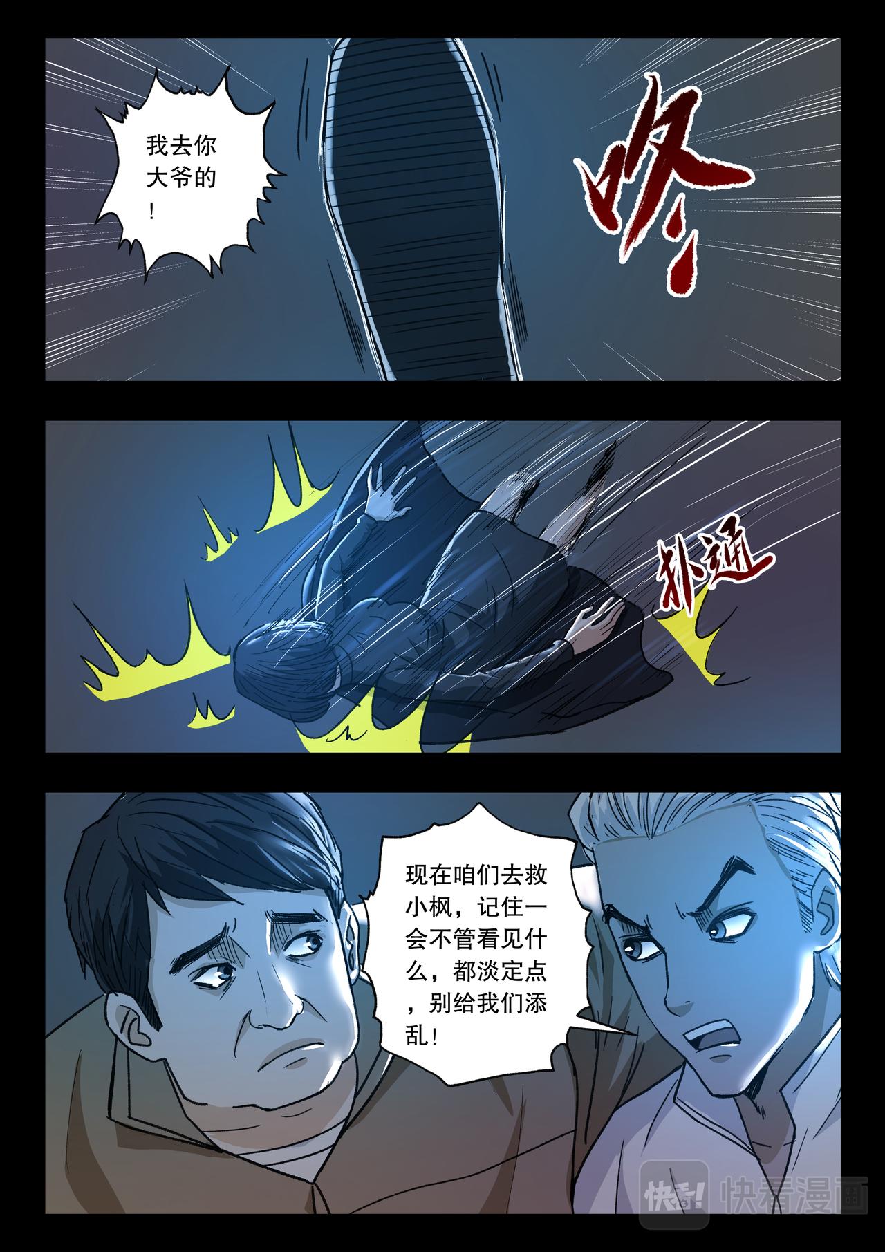 第119话 又见蓝光2-第121话