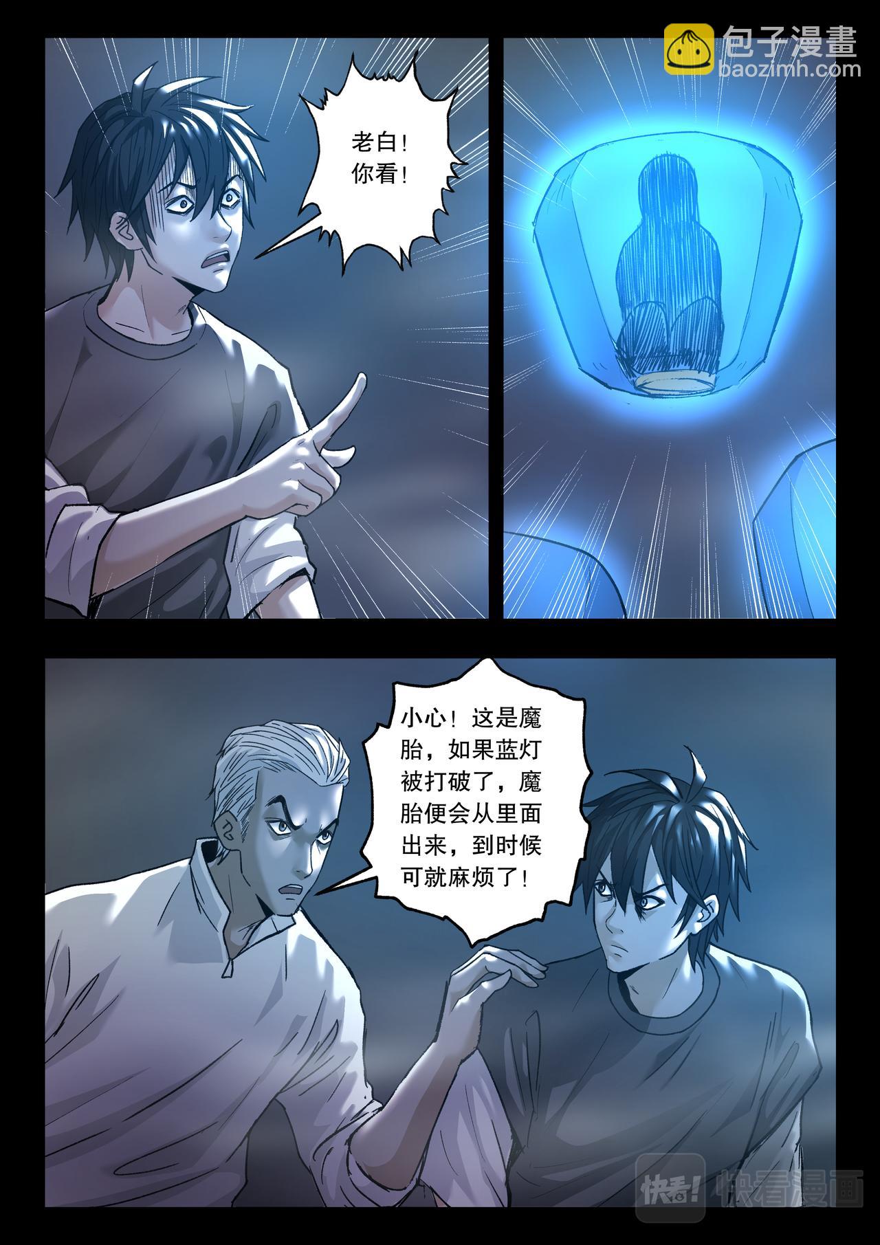 第119话 又见蓝光2-第121话