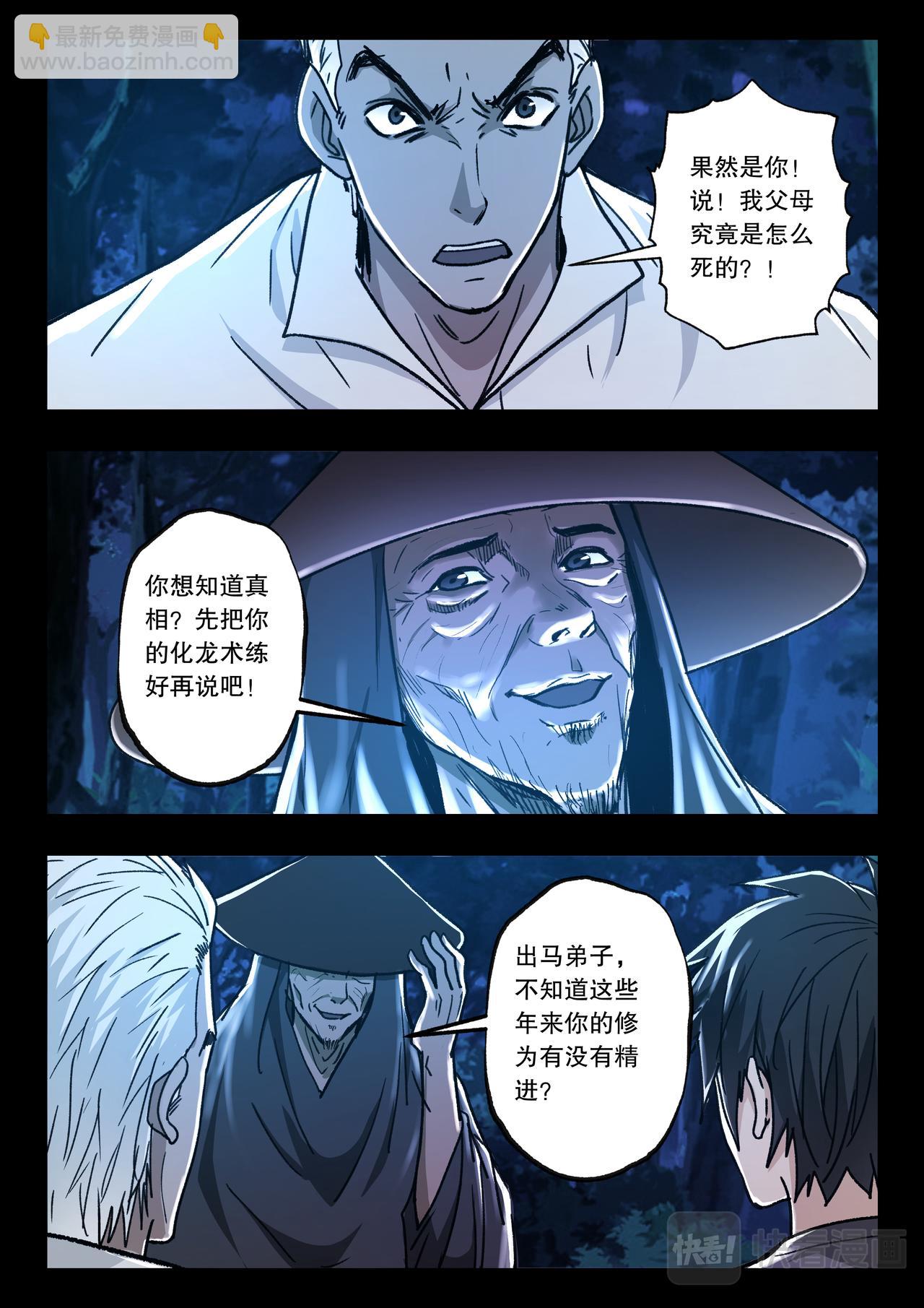 第121话 五年之约（完）-第123话