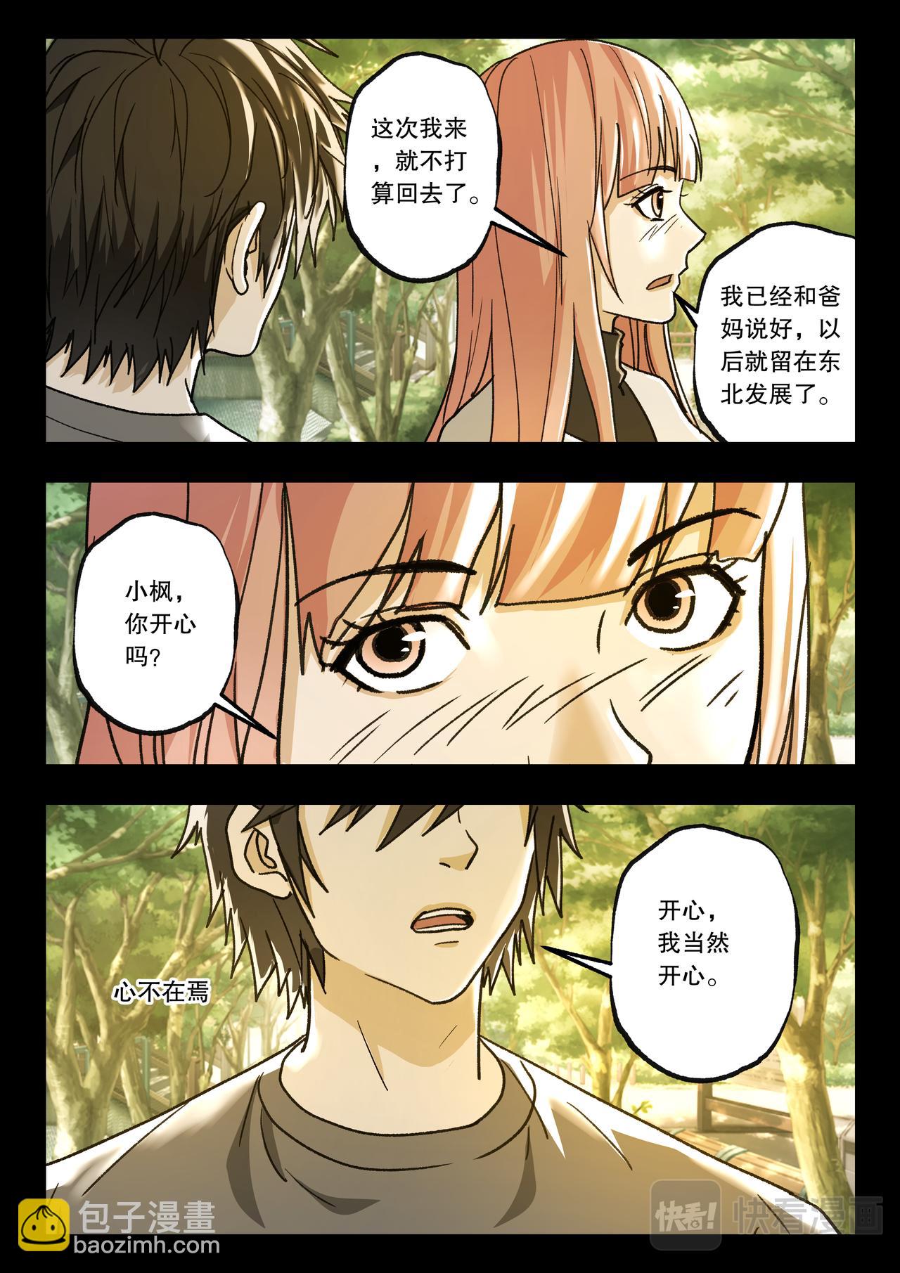 第121话 五年之约（完）-第123话