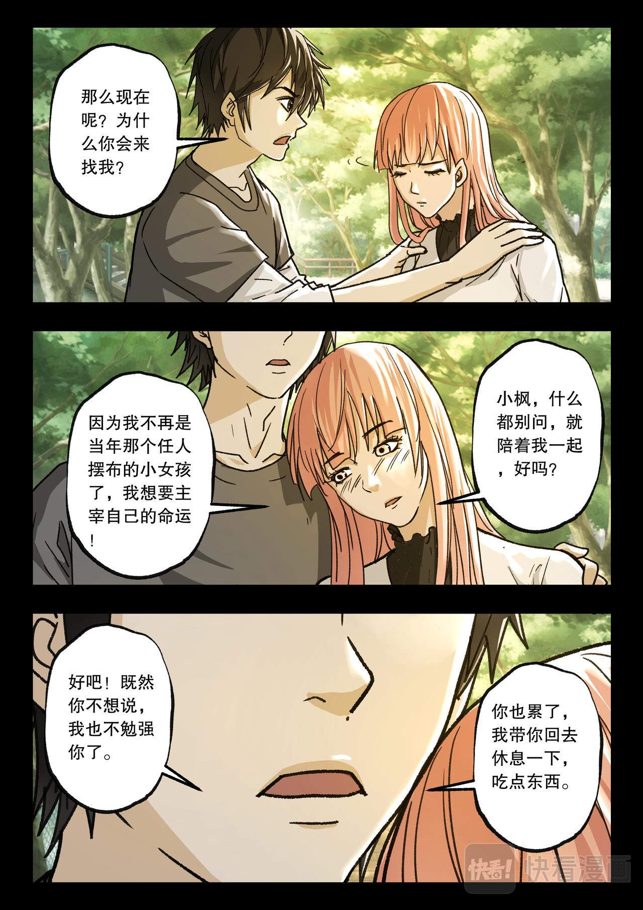 第121话 五年之约（完）-第123话