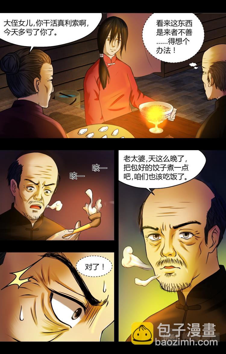 出馬仙：我當大仙那些年 - 第三話 背後的影子 - 1