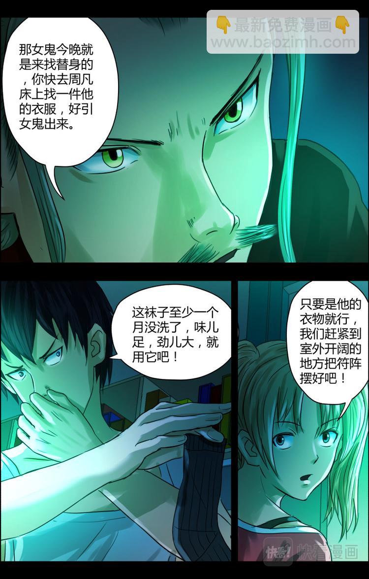 第二十三话 符胆降妖-第23话