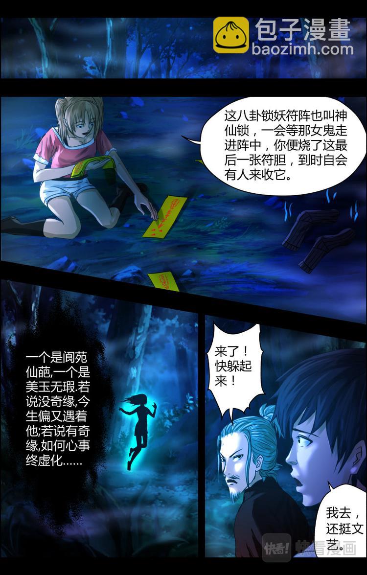 第二十三话 符胆降妖-第23话