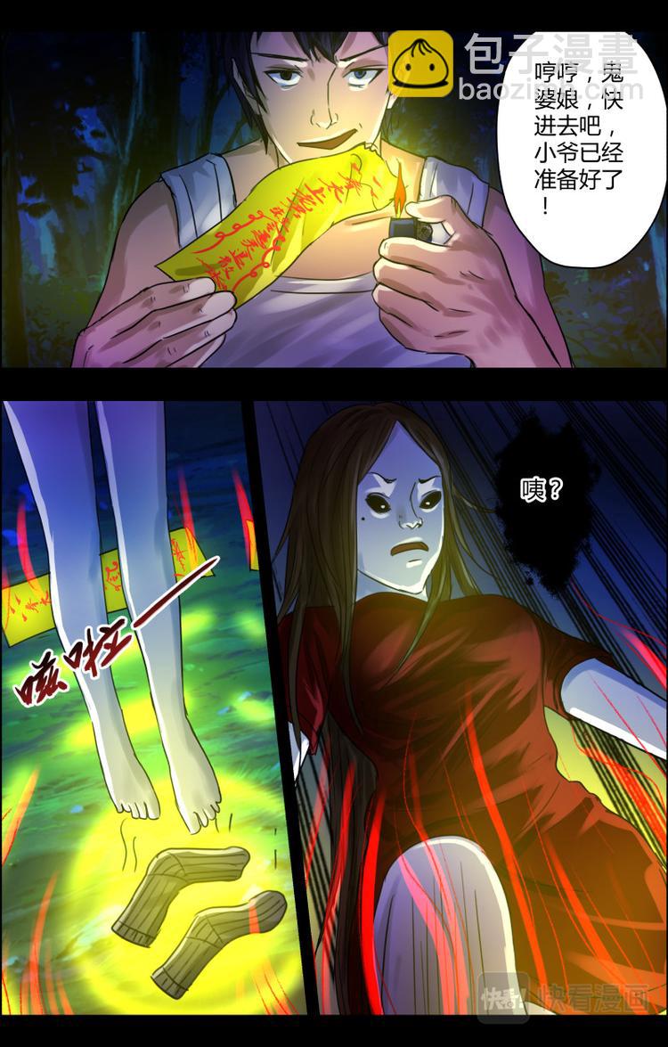 第二十三话 符胆降妖-第23话