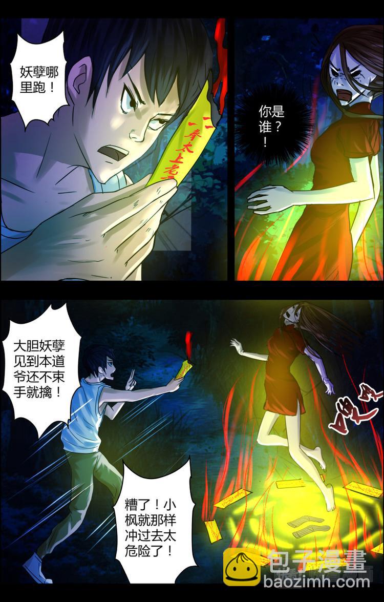 第二十三话 符胆降妖-第23话