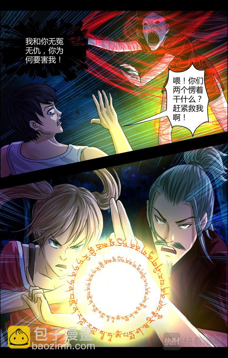 第二十三话 符胆降妖-第23话