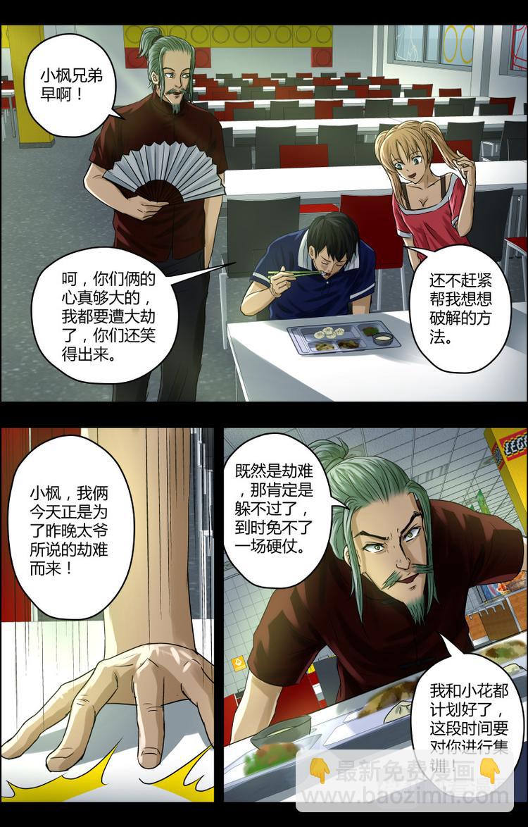 第31话 突如其来的考验-第31话