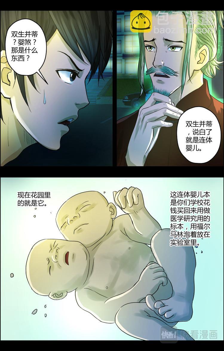 第33话 双生并蒂（1）-第33话
