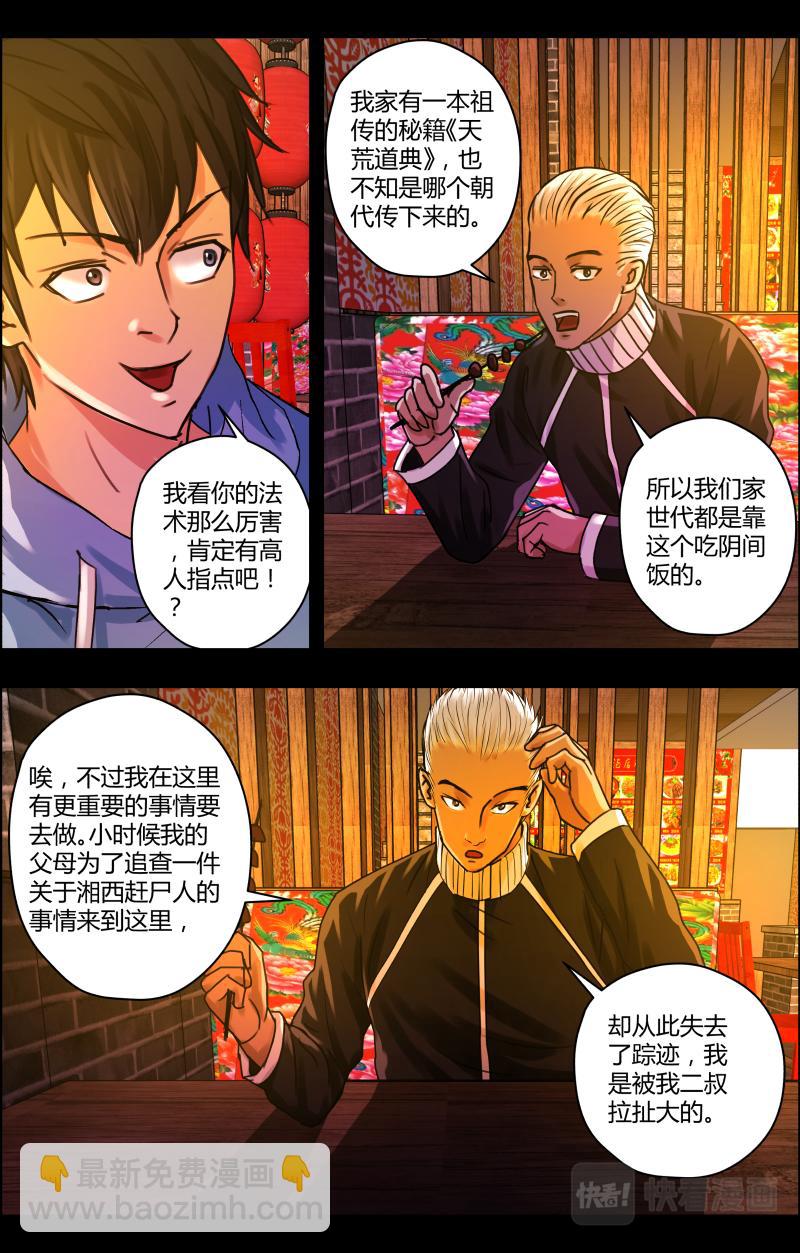 第37话 双生并蒂5-第37话