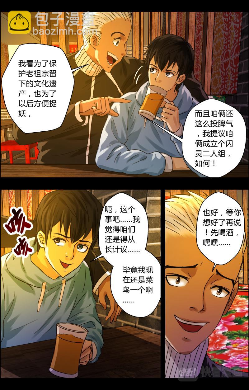 出馬仙：我當大仙那些年 - 第37話 雙生並蒂5 - 1