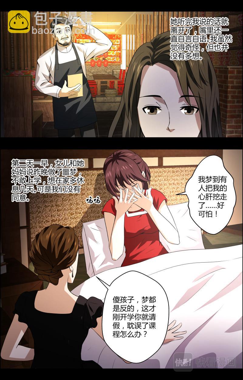 第39话  红裙子2-第39话