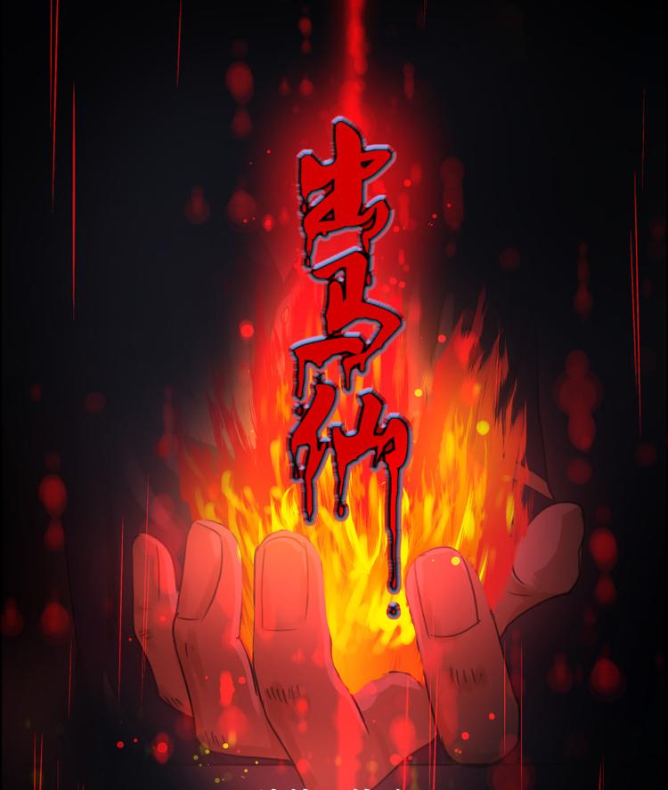 第五话 索命-第5话