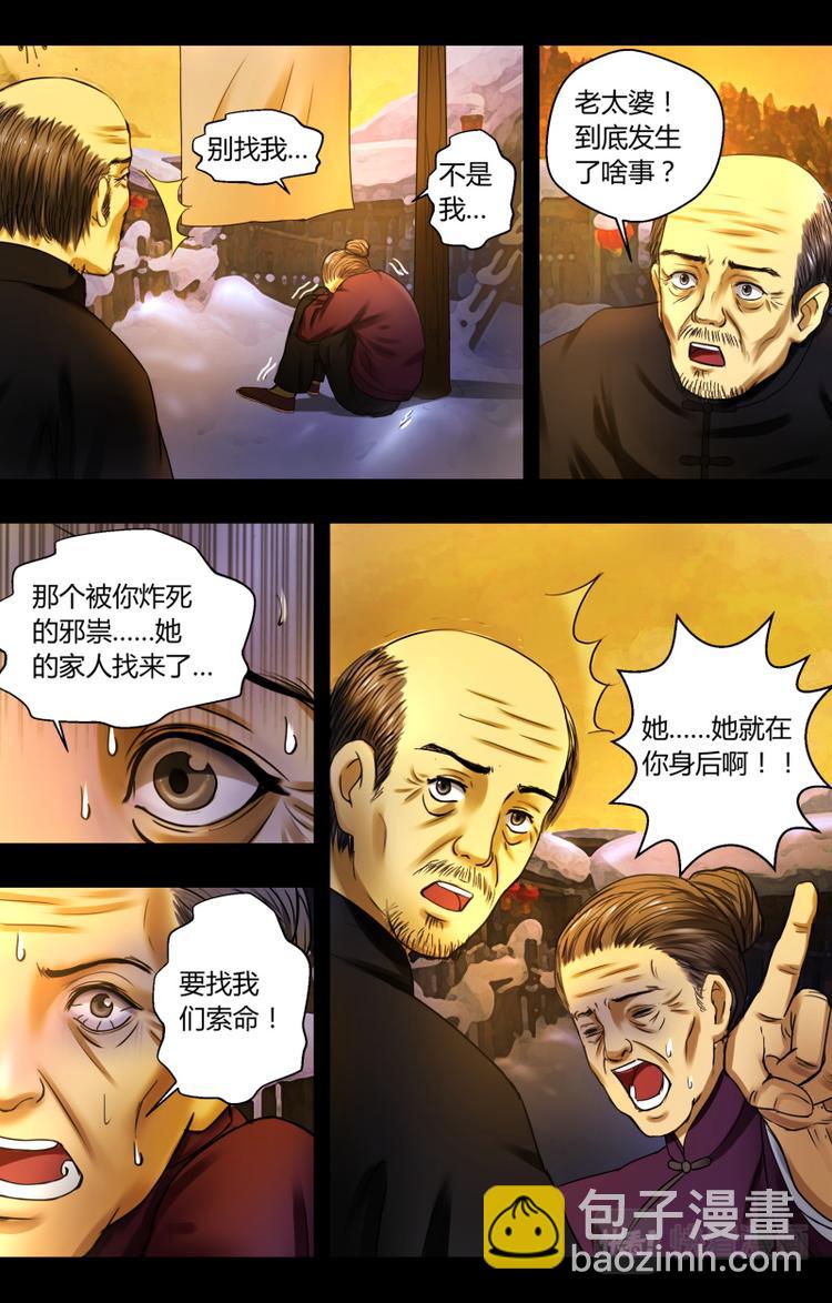 第五话 索命-第5话