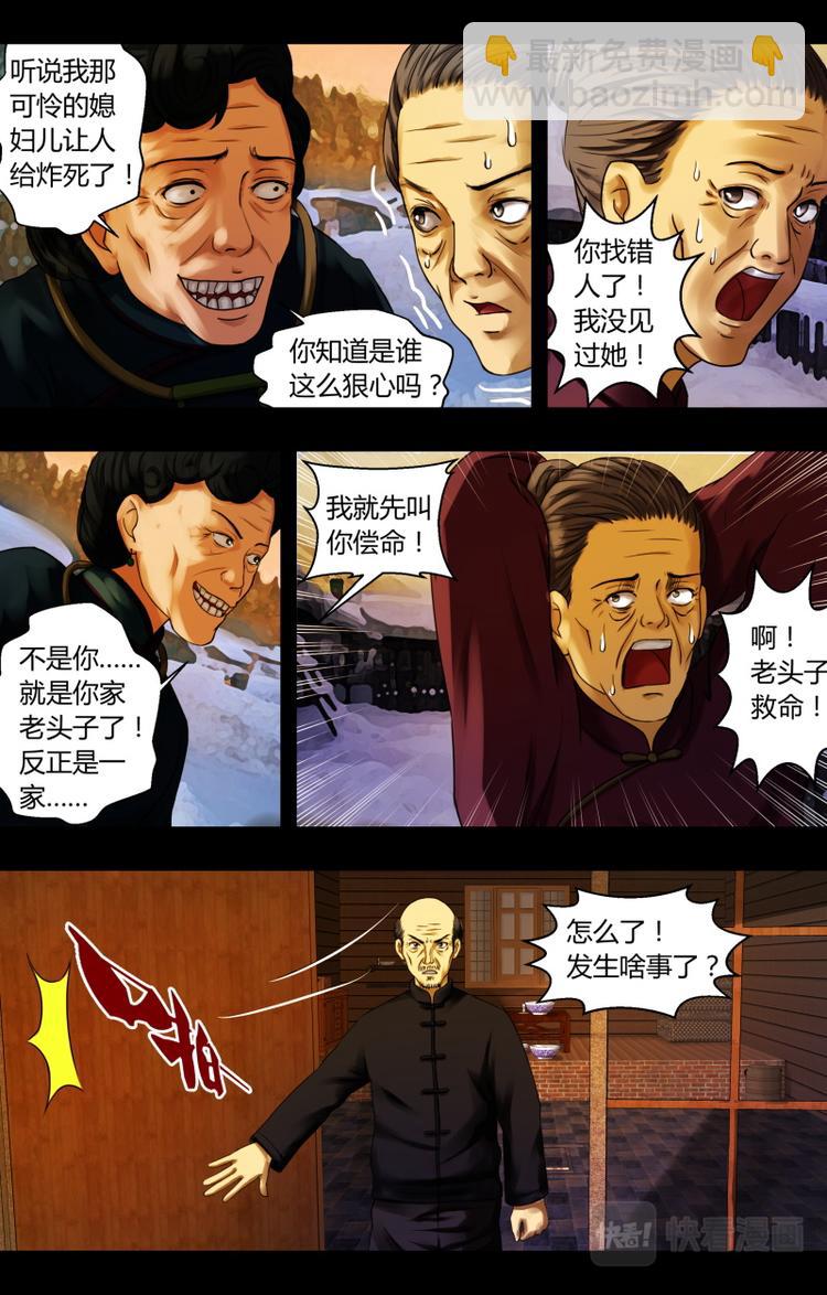 第五话 索命-第5话