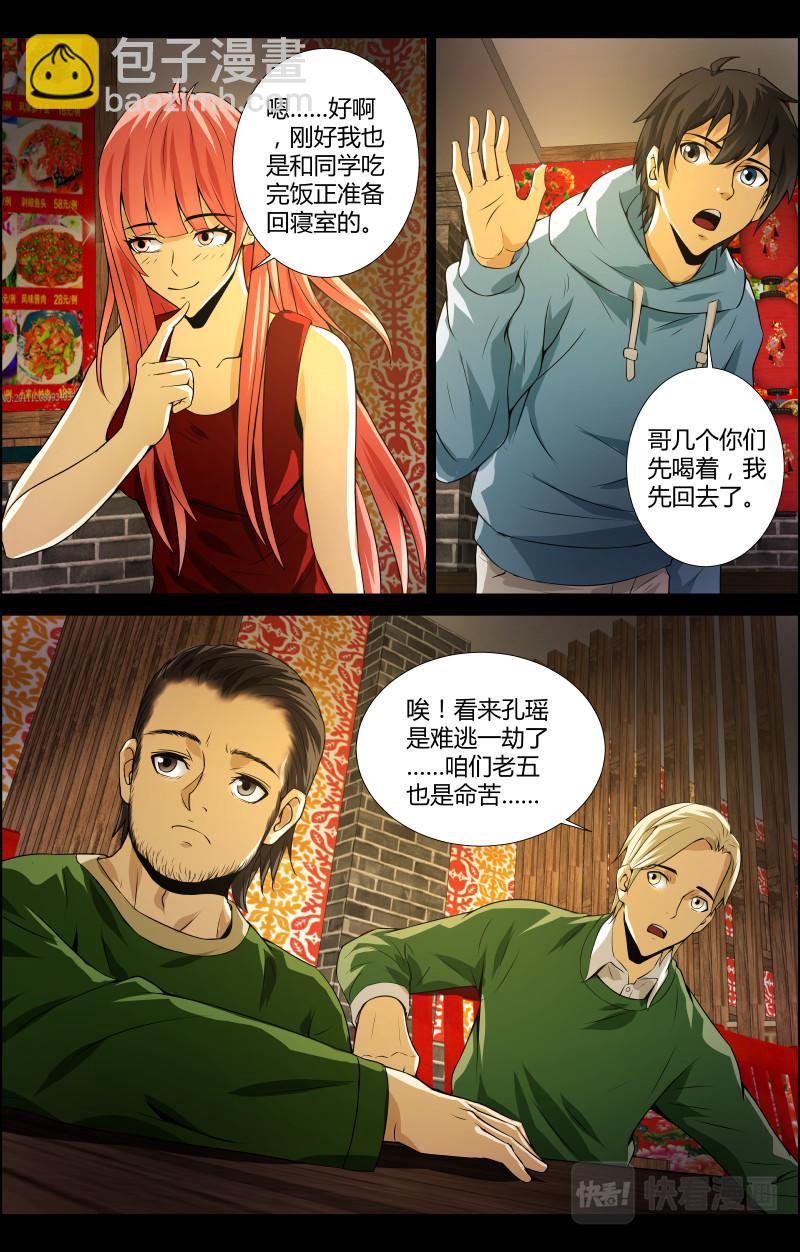 第41话 红裙子4-第41话