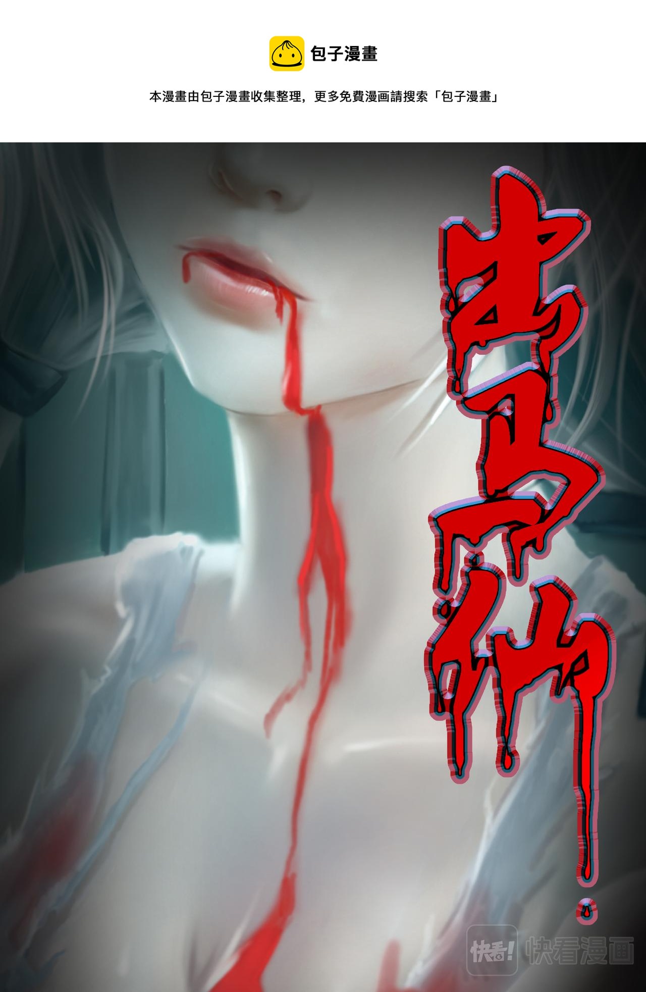 第45话 赶尸人2-第45话