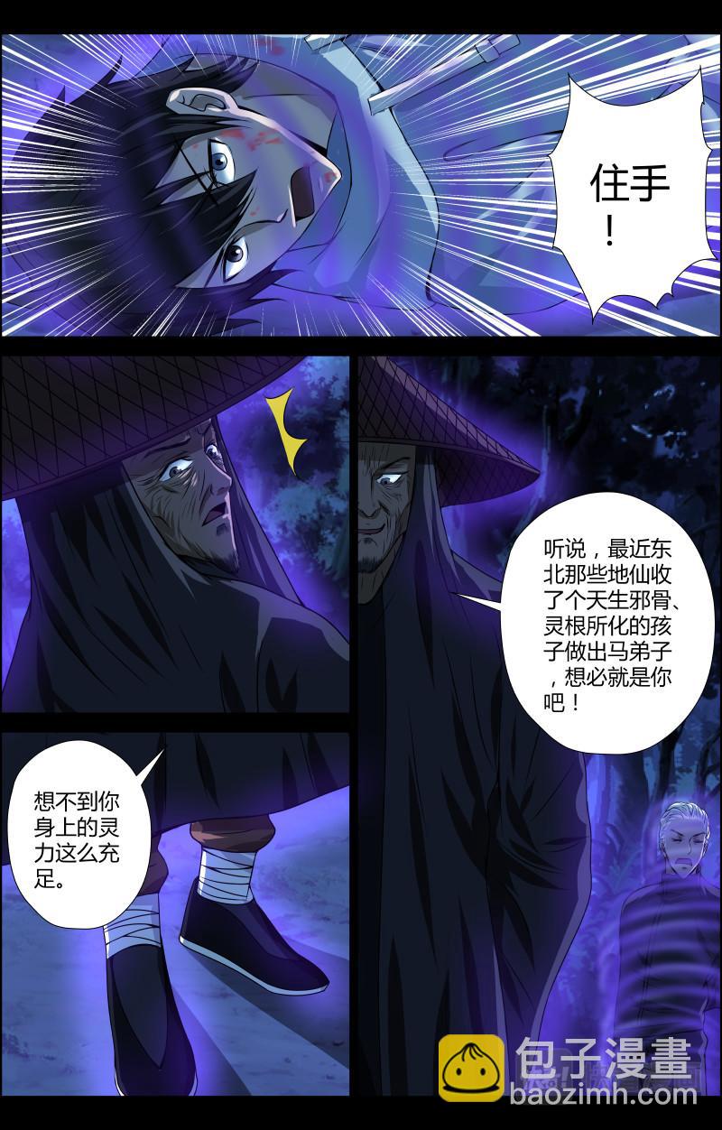 第45话 赶尸人2-第45话