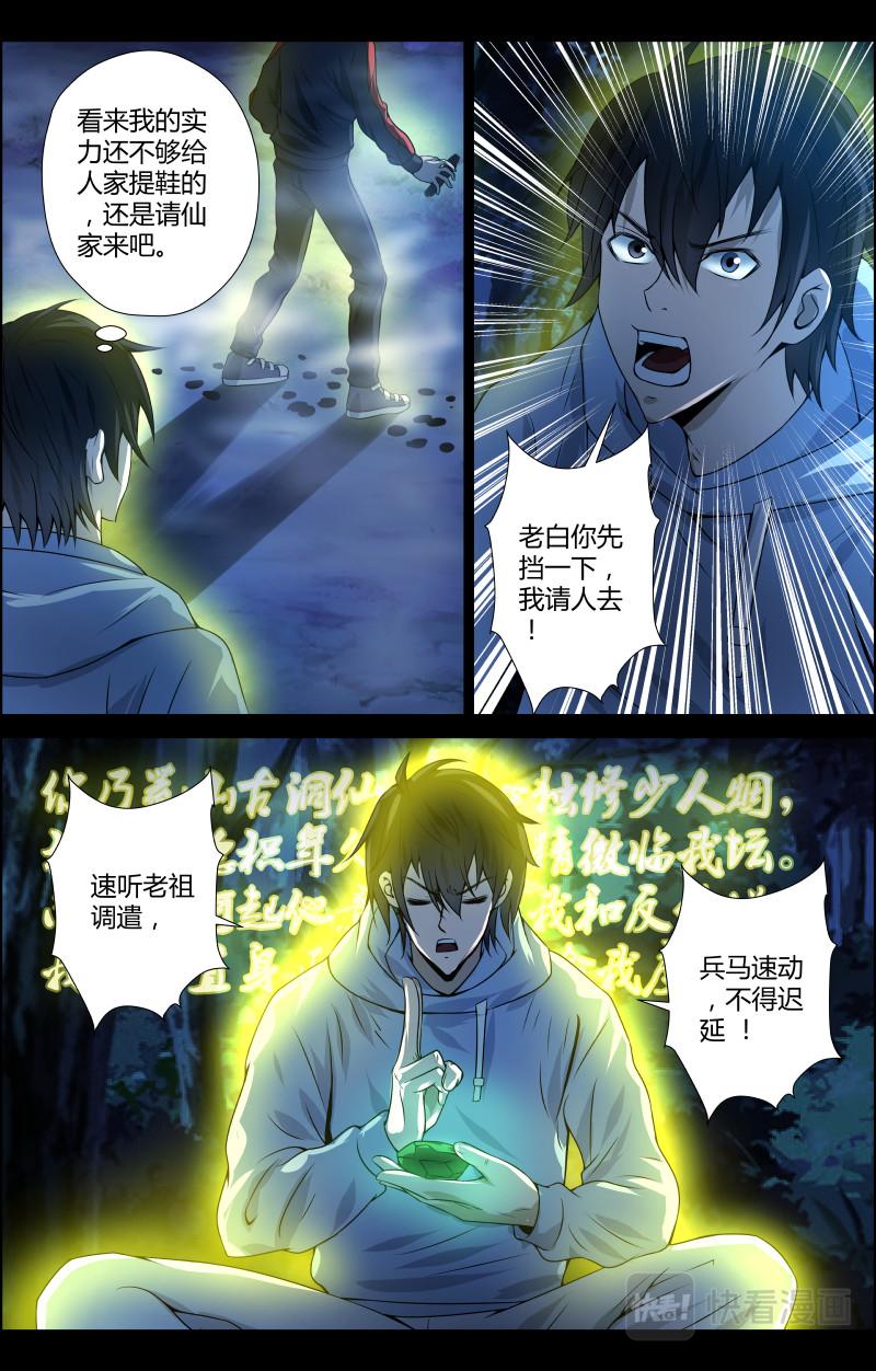 第45话 赶尸人2-第45话