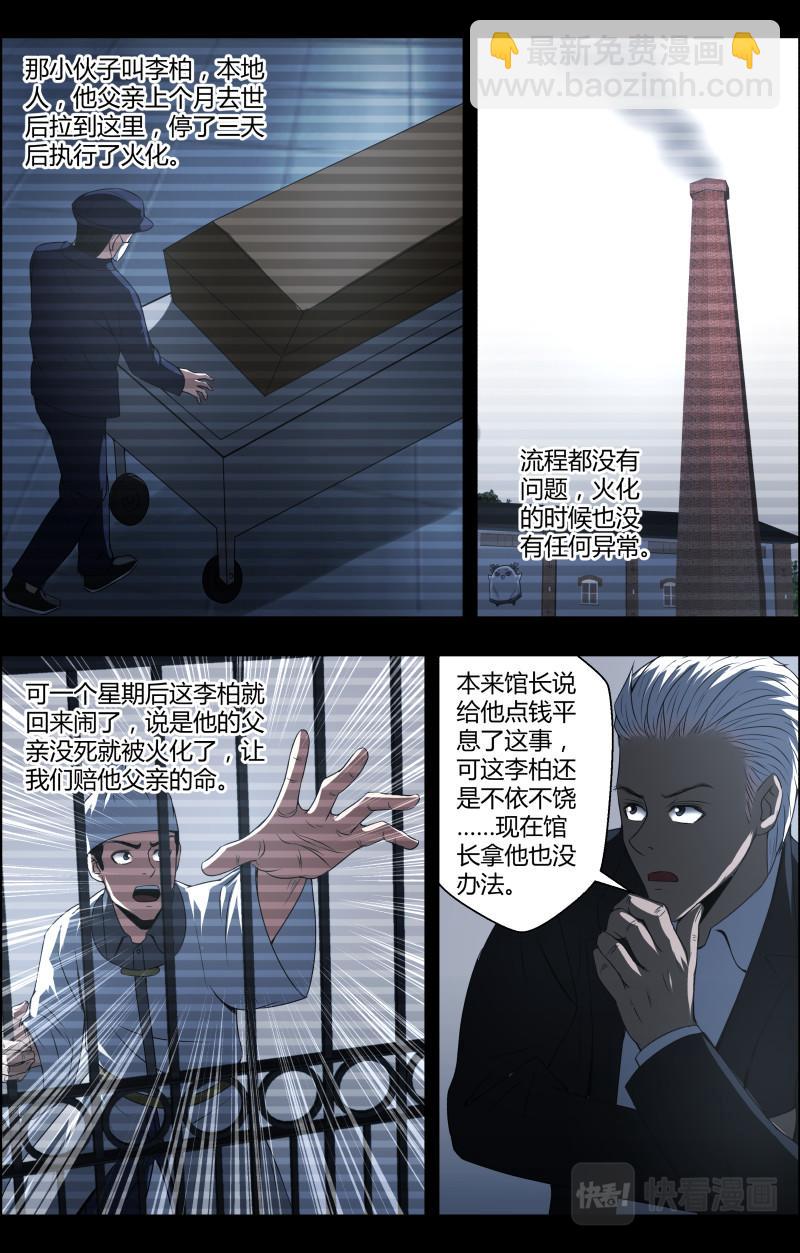 第49话 李守财-第49话